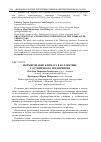 Научная статья на тему 'Формирование климата в коллективе гостиничного предприятия'