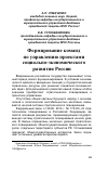 Научная статья на тему 'Формирование команд по управлению проектами социально-экономического развития России'
