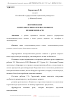 Научная статья на тему 'ФОРМИРОВАНИЕ КОММУНИКАТИВНО-РЕЧЕВЫХ НАВЫКОВ В РАННЕМ ВОЗРАСТЕ'