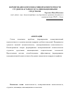 Научная статья на тему 'Формирование коммуникативной компетентности студентов аграрного вуза инновационными средствами'