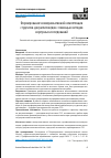 Научная статья на тему 'ФОРМИРОВАНИЕ КОММУНИКАТИВНОЙ КОМПЕТЕНЦИИ СТУДЕНТОВ-ДОКУМЕНТОВЕДОВ С ПОМОЩЬЮ МЕТОДОВ КОРПУСНЫХ ИССЛЕДОВАНИЙ'