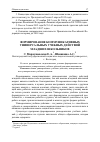 Научная статья на тему 'ФОРМИРОВАНИЕ КОММУНИКАТИВНЫХ УНИВЕРСАЛЬНЫХ УЧЕБНЫХ ДЕЙСТВИЙ МЛАДШИХ ШКОЛЬНИКОВ'