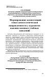 Научная статья на тему 'ФОРМИРОВАНИЕ КОМПЕТЕНЦИЙ ЭТИКО-ДЕОНТОЛОГИЧЕСКОЙ НАПРАВЛЕННОСТИ У КУРСАНТОВ ВЫСШИХ ВОЕННЫХ УЧЕБНЫХ ЗАВЕДЕНИЙ'