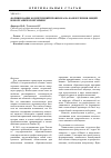 Научная статья на тему 'Формирование компетенций провизора на базе изучения общей и неорганической химии'