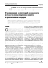 Научная статья на тему 'Формирование компетенций специалиста в области информационных систем с привлечением вендоров'
