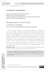 Научная статья на тему 'ФОРМИРОВАНИЕ КОМПЕТЕНЦИЙ УЧАЩЕЙСЯ МОЛОДЕЖИ НА ОСНОВЕ МЕНТАЛЬНЫХ МЕТАПРОГРАММ'