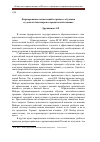 Научная статья на тему 'Формирование компетенций в процессе обучения студентов-бакалавров в юридической клинике'