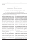 Научная статья на тему 'Формирование комплексных образований в системе российского законодательства как фактор межотраслевой кодификации'