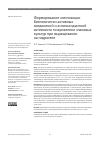 Научная статья на тему 'Формирование композиции биологически активных соединений и антиоксидантной активности микрозелени злаковых культур при выращивании на гидрогеле'