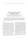 Научная статья на тему 'Формирование композиционной структуры при направленном затвердевании расслаивающихся сплавов'