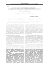 Научная статья на тему 'Формирование конкурентного иммунитета как одна из задач региональной промышленной политики'