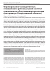 Научная статья на тему 'Формирование конкурентных отношений в региональной системе социального обслуживания населения (на примере Свердловской области)'