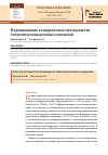 Научная статья на тему 'Формирование конкурентных преимуществ телекоммуникационных компаний'