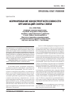Научная статья на тему 'Формирование конкурентоспособности организаций сферы связи'
