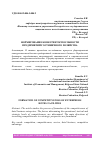 Научная статья на тему 'ФОРМИРОВАНИЕ КОНКУРЕНТОСПОСОБНОСТИ ПРЕДПРИЯТИЙ ГОСТИНИЧНОГО ХОЗЯЙСТВА'