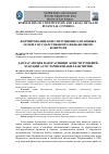 Научная статья на тему 'ФОРМИРОВАНИЕ КОНСТИТУЦИОННО-ПРАВОВЫХ ОСНОВ ГОСУДАРСТВЕННОГО ФИНАНСОВОГО КОНТРОЛЯ'