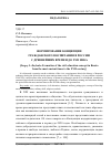 Научная статья на тему 'Формирование концепции гражданского воспитания в России с древнейших времен до XVII века'