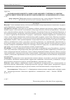Научная статья на тему 'Формирование концептуальных направлений устойчивого развития электроэнергетических комплексов Евразийского экономического союза'