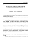 Научная статья на тему 'Формирование концептуальных подходов к исследованию предпринимательства как социально-экономической системы'