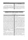 Научная статья на тему 'Формирование концептуальных проектных решений на классификационных структурах'