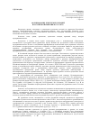 Научная статья на тему 'Формирование купеческих гильдий в Российской империи в 1775-1785 гг'