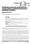 Научная статья на тему 'Формирование лексических умений школьников в процессе работы с различными функционально-смысловыми типами речи'