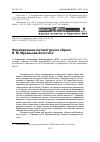 Научная статья на тему 'Формирование литературного образа И. М. Муравьева-Апостола'