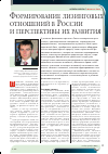 Научная статья на тему 'Формирование лизинговых отношений в России и перспективы их развития'