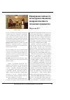 Научная статья на тему 'Формирование лояльности как инструмент повышения конкурентоспособности гостиничного предприятия'