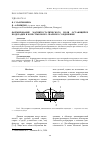 Научная статья на тему 'ФОРМИРОВАНИЕ МАГНИТОСТАТИЧЕСКОГО ПОЛЯ ОСТАЮЩЕЙСЯ ПОДКЛАДКИ В ЗОНЕ СТЫКОВОГО СВАРНОГО СОЕДИНЕНИЯ'