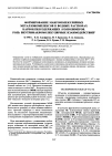 Научная статья на тему 'Формирование макромолекулярных металлокомплексов в водных растворах карбоксилсодержащих (со)полимеров. Роль внутримакромолекулярных взаимодействий'