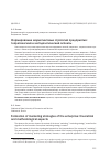 Научная статья на тему 'Формирование маркетинговых стратегий предприятия: теоретический и методологический аспекты'