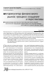 Научная статья на тему 'Формирование мегарегулятора финансового рынка как способ повышения эффективности регулирования российского рынка ценных бумаг'