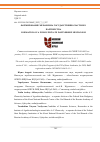 Научная статья на тему 'ФОРМИРОВАНИЕ МЕХАНИЗМА ГОСУДАРСТВЕННО-ЧАСТНОГО ПАРТНЕРСТВА'