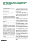 Научная статья на тему 'Формирование механизма регулирования правотворческой деятельности органов государственной власти в условиях трансформации системы общественных отношений'