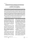 Научная статья на тему 'Формирование механизма управления качеством человеческого интеллектуального капитала инновационно активного региона'