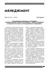 Научная статья на тему 'Формирование механизма управления межфирменными взаимоотношениями с целью повышения конкурентоспособности промышленного предприятия'