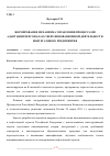 Научная статья на тему 'ФОРМИРОВАНИЕ МЕХАНИЗМА УПРАВЛЕНИЯ ПРОЦЕССАМИ АДАПТАЦИИ ПЕРСОНАЛА В СФЕРЕ ИННОВАЦИОННОЙ ДЕЯТЕЛЬНОСТИ НЕФТЕГАЗОВОГО ПРЕДПРИЯТИЯ'