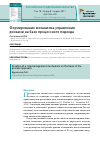 Научная статья на тему 'Формирование механизма управления рисками на базе процессного подхода'