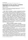 Научная статья на тему 'Формирование местного населения у белобровика Turdus iliacus на юге Псковской области'