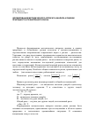 Научная статья на тему 'Формирование методического аппарата анализа и оценки природного и техногенного риска'