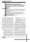 Научная статья на тему 'Формирование методики оценки эффективности управления имуществом акционерных обществ с долями города Москвы'