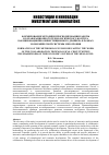 Научная статья на тему 'Формирование методики прогнозирования работы коллаборационного технологического контура как инновационно-инвестиционного драйвера в рамках экономической системы мезоуровня'