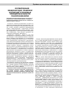 Научная статья на тему 'Формирование международно-правовой концепции и правовых принципов в области генной инженерии'