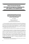 Научная статья на тему 'Формирование межкультурной коммуникативной компетенции через обучение национальному стилю коммуникации'