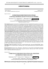 Научная статья на тему 'Формирование межприборной изоляции в нитрид-галлиевых гетероструктурах на кремнии'