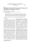 Научная статья на тему 'Формирование микроструктуры сплавов для обратимого хранения водорода'