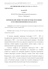 Научная статья на тему 'ФОРМИРОВАНИЕ МИНИСТЕРСКОЙ СИСТЕМЫ УПРАВЛЕНИЯ В РОССИЙСКОЙ ИМПЕРИИ В НАЧАЛЕ XIX В'