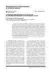 Научная статья на тему 'Формирование мобильности личности в системе непрерывного образования: обзор'