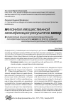 Научная статья на тему 'Формирование модели механизма имущественной квалификации результатов ниокр как фактор развития инновационной деятельности предприятия'